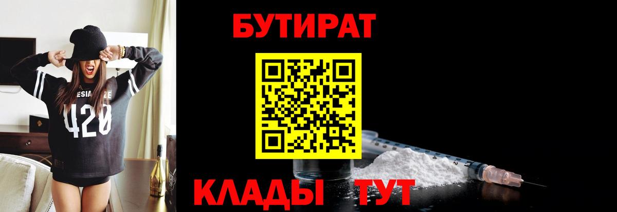 БУТИРАТ жидкий экстази  Вход с VPN  Дубна 
